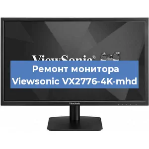 Замена блока питания на мониторе Viewsonic VX2776-4K-mhd в Санкт-Петербурге
